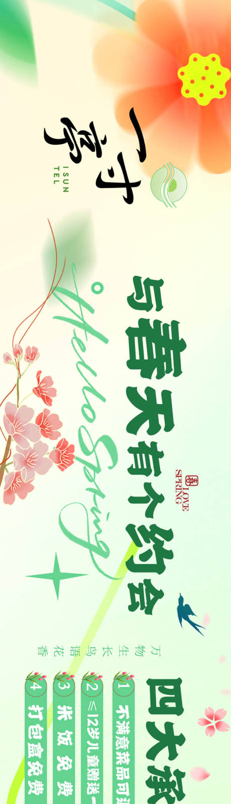 源文件下载【春季主题banner】编号：95150022258428900