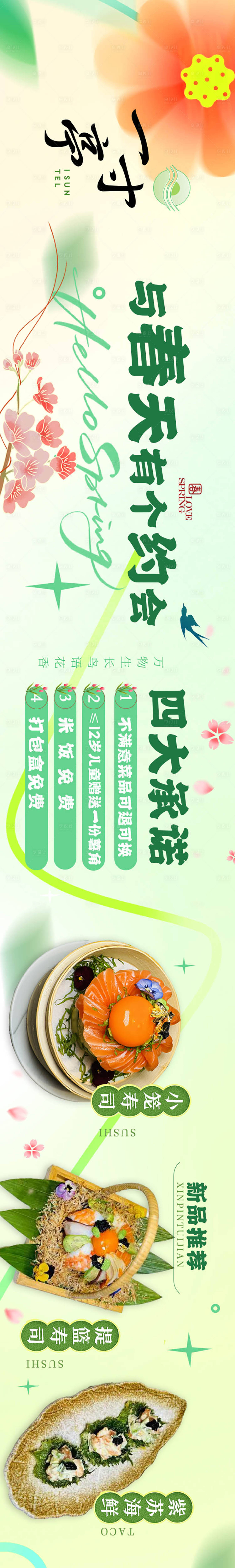 源文件下载【春季主题banner】编号：95150022258428900