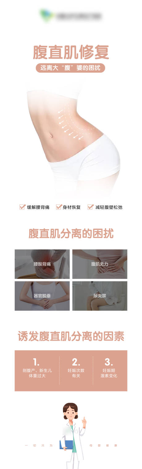 源文件下载【妇产医院海报】编号：75440022413143635
