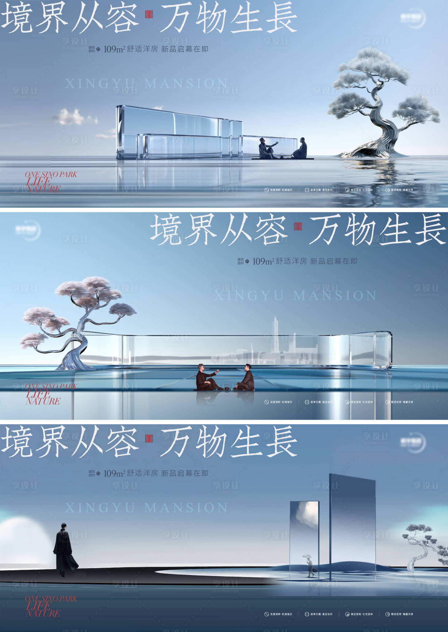 源文件下载【享设计】搜索编号：70690022796479068【新中式大宅海报】