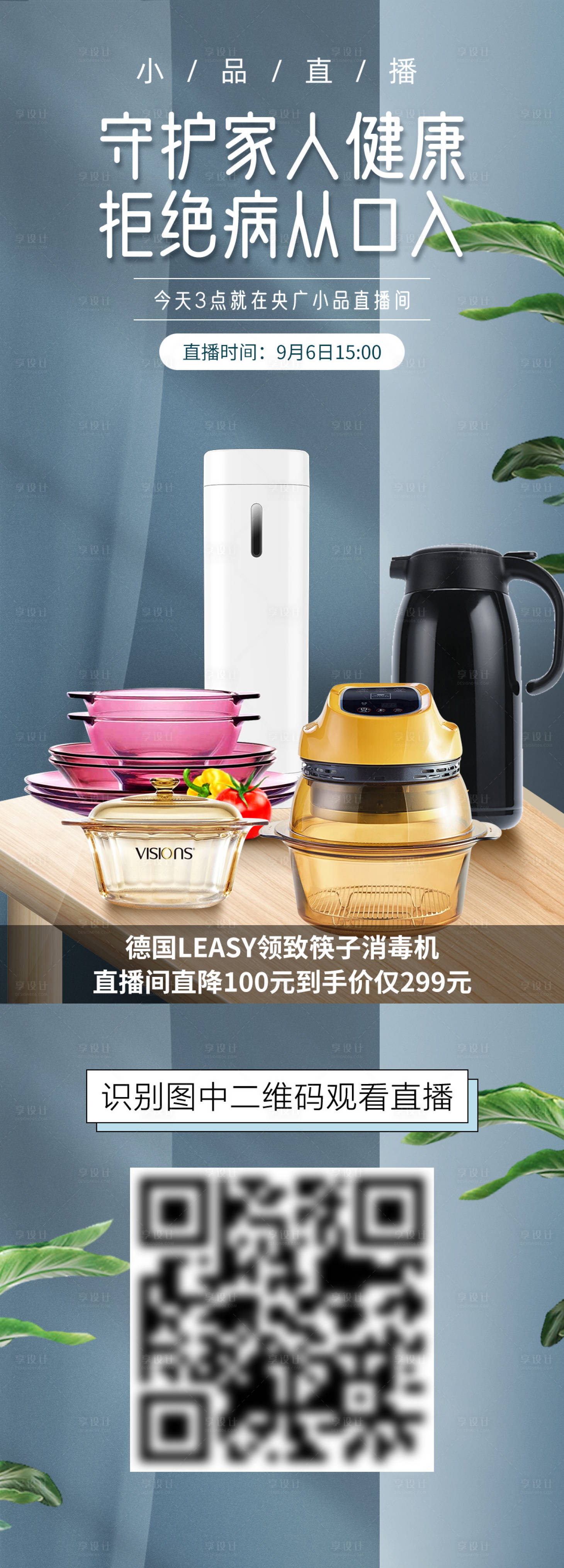 源文件下载【享设计】搜索编号：79480022565099954【厨具直播图】