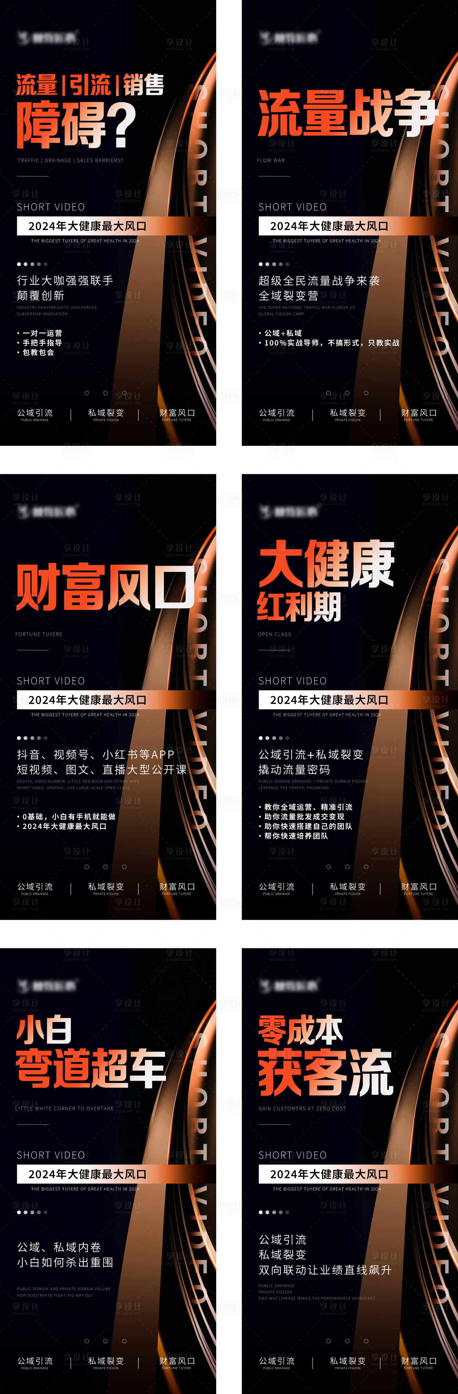源文件下载【招商流量微商大字报海报】编号：88830022902434294
