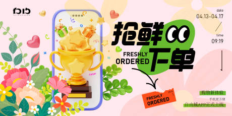 源文件下载【享设计】搜索编号：37840022435653369【购物节背景板】