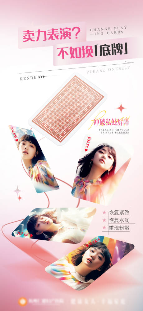 源文件下載【享設(shè)計(jì)】搜索編號(hào)：56490022808561282【私密抗衰宣傳海報(bào)】