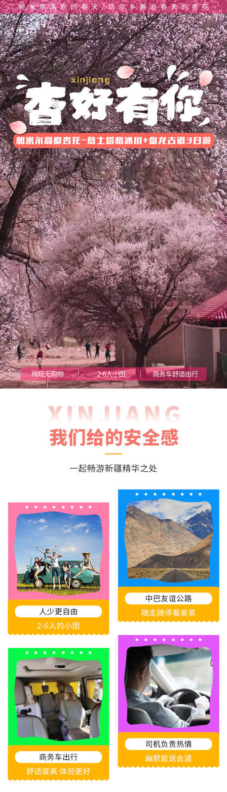 源文件下载【新疆旅游详情页】编号：20270022234572657