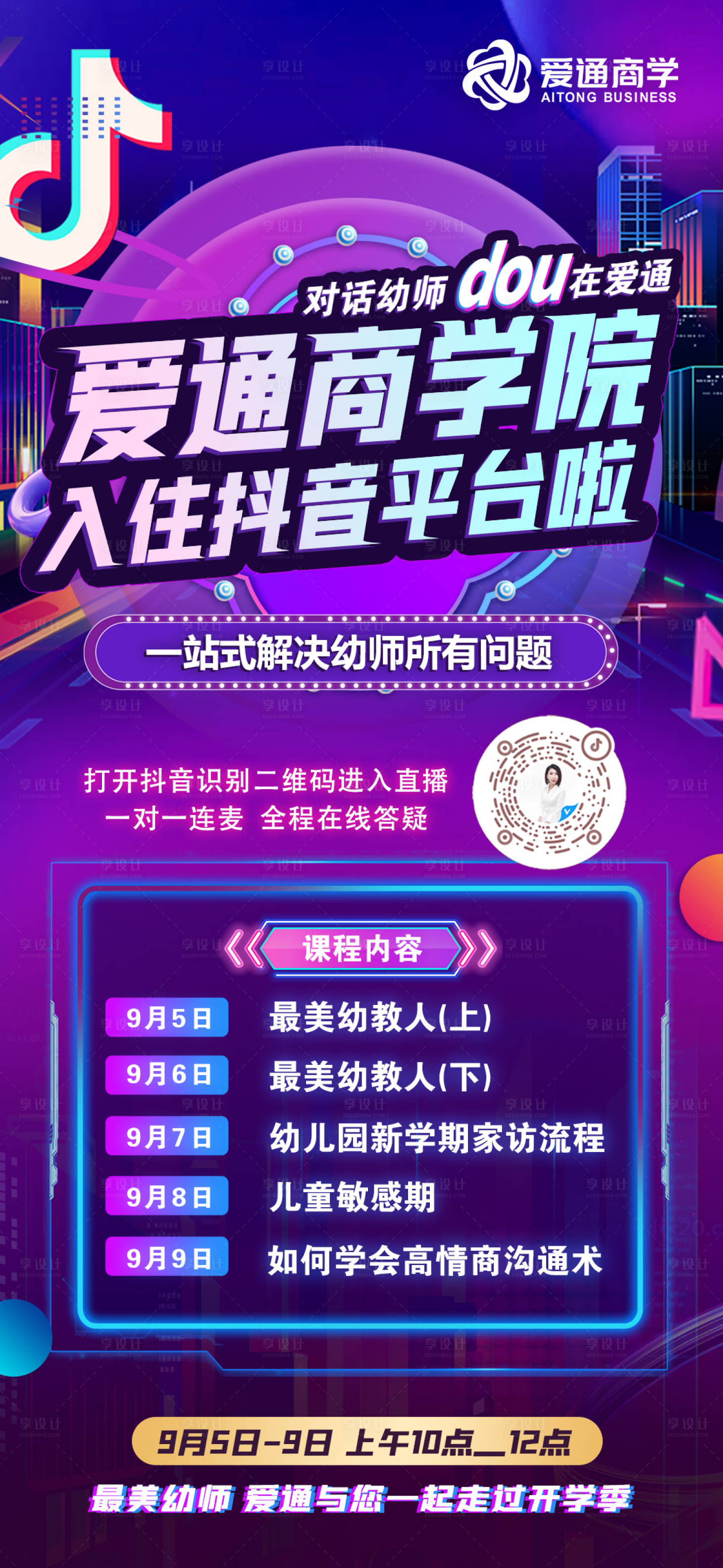 源文件下載【享設計】搜索編號：96950022689538666【抖音塑造海報】
