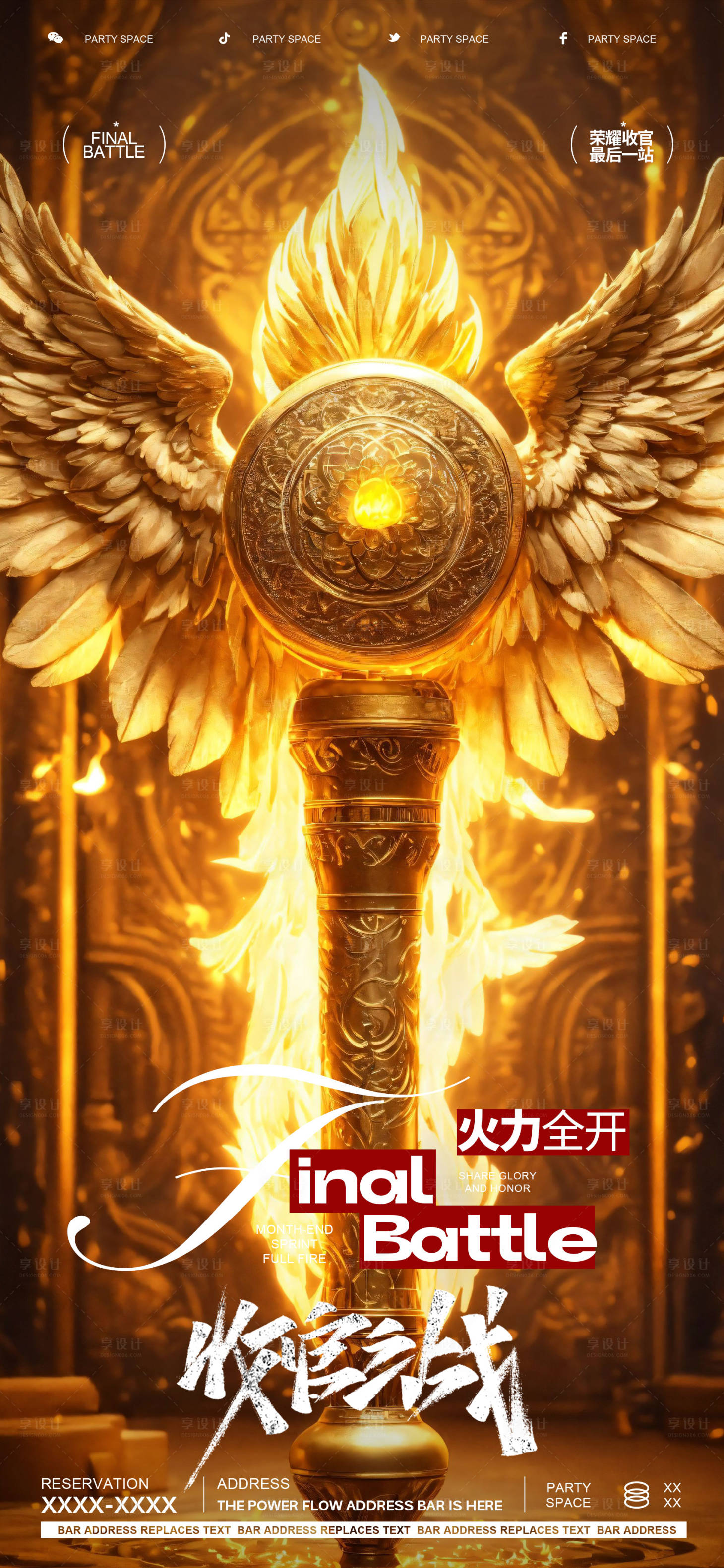 源文件下載【享設計】搜索編號：32650022828701799【酒吧ktv收官之戰海報】