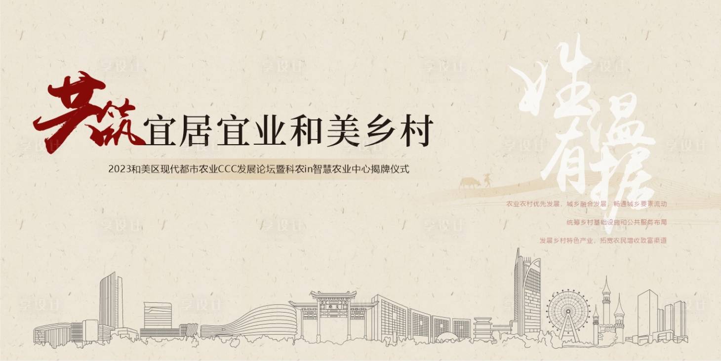 源文件下載【享設計】搜索編號：29930022450635734【農業中心揭牌】