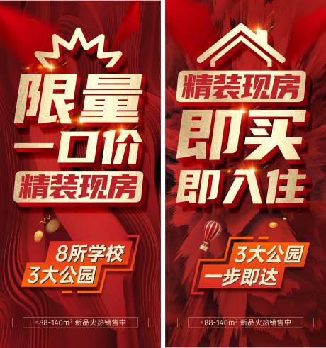 源文件下載【享設(shè)計(jì)】搜索編號(hào)：43940022589587645【精裝現(xiàn)房促銷大字報(bào)微信海報(bào)】