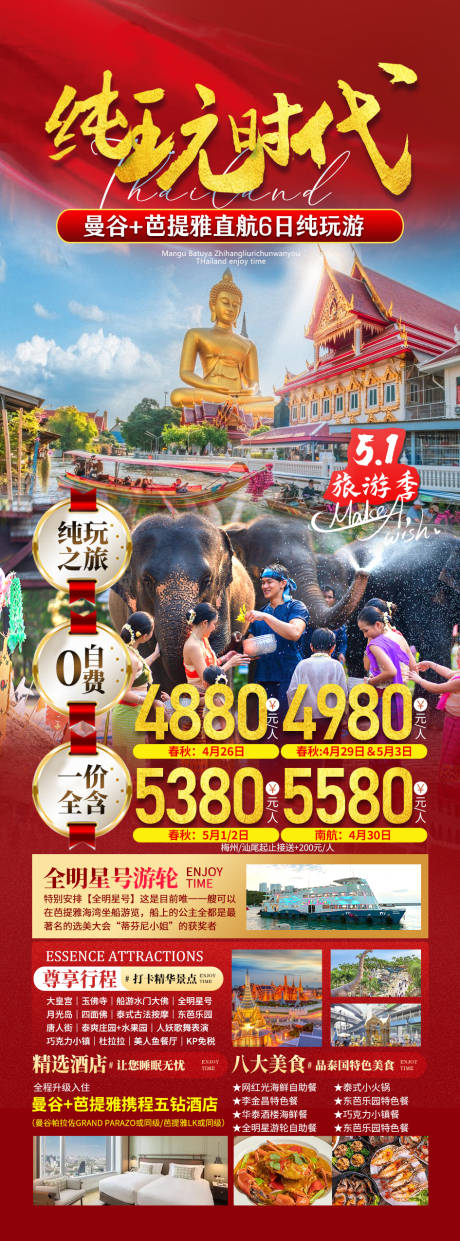 源文件下载【泰国旅游曼谷芭提雅】编号：54000022517965124