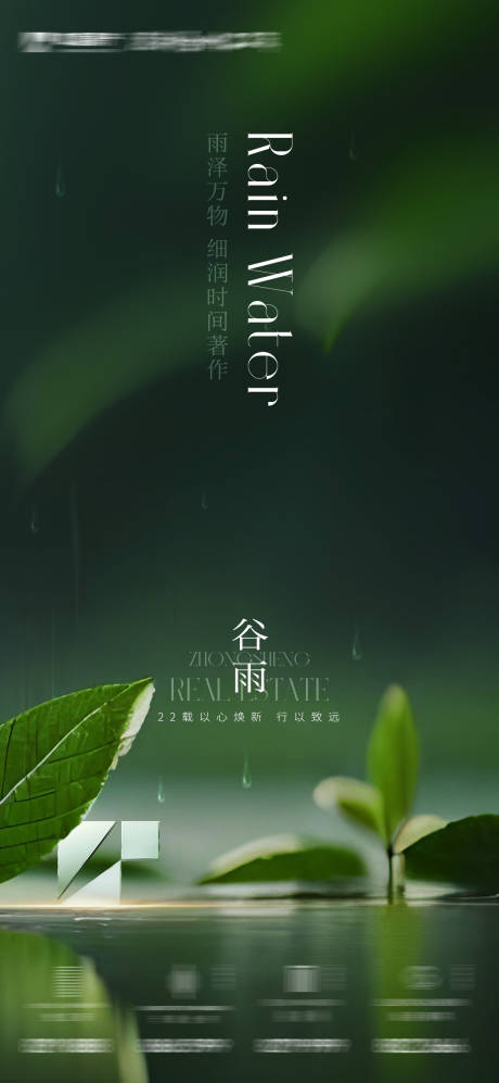 源文件下载【谷雨节气海报】编号：24130022609164341