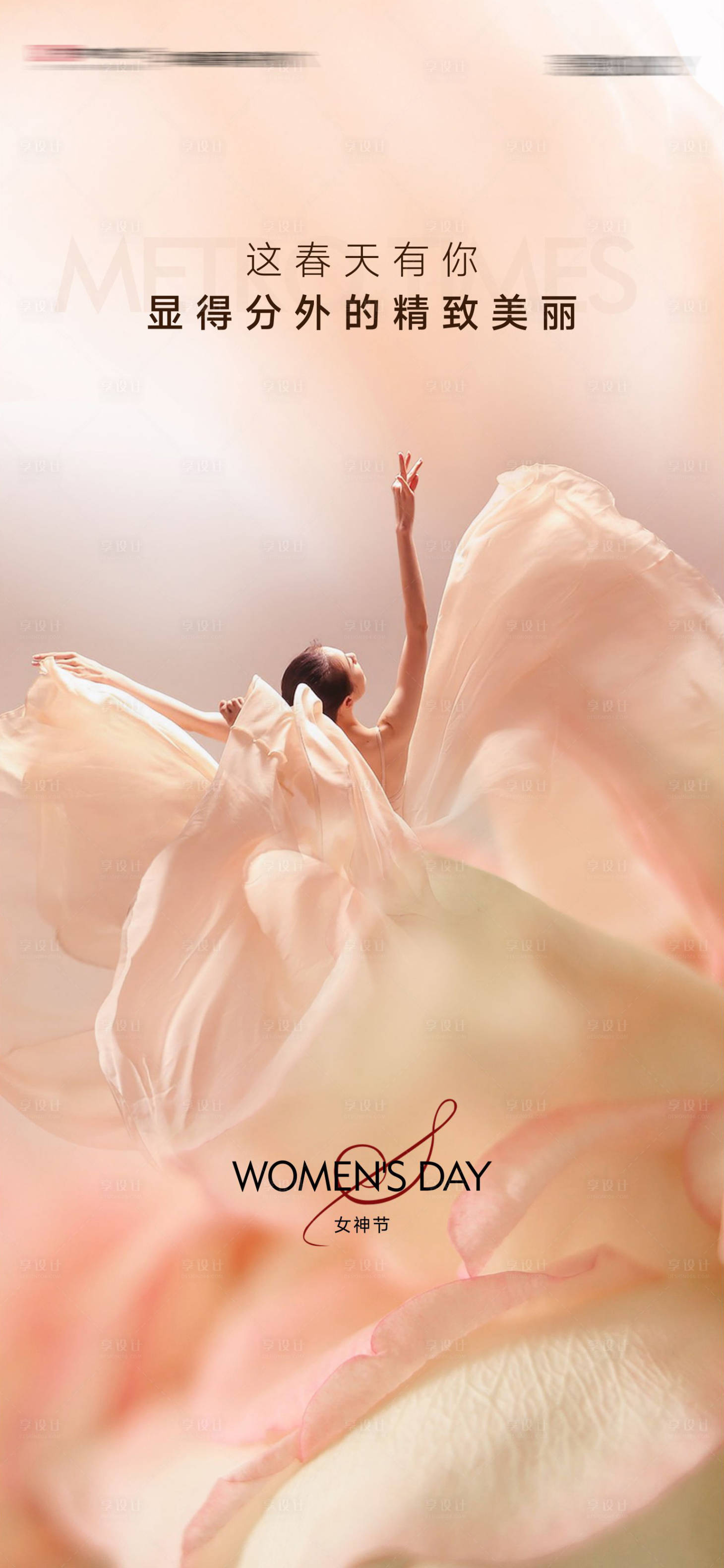 源文件下载【享设计】搜索编号：44980022477503335【女神节节日单图】