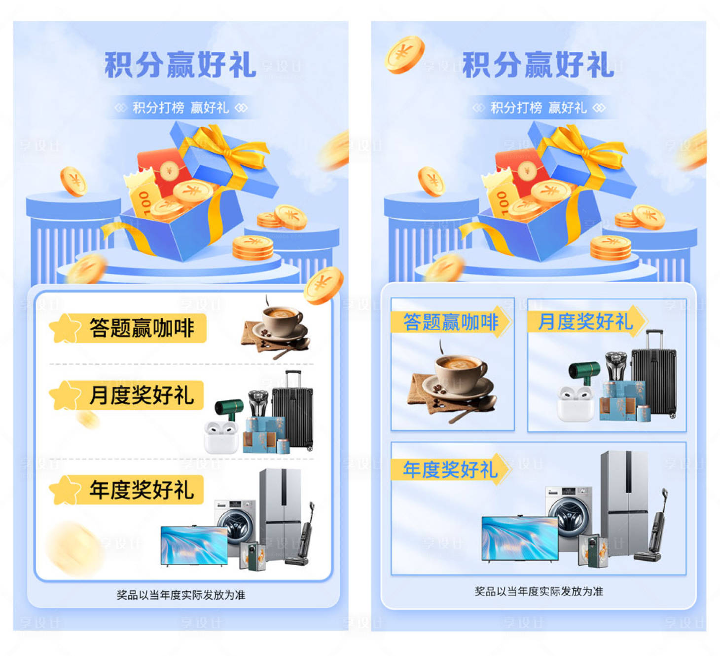 源文件下载【享设计】搜索编号：95540022656987632【积分赢好礼海报】