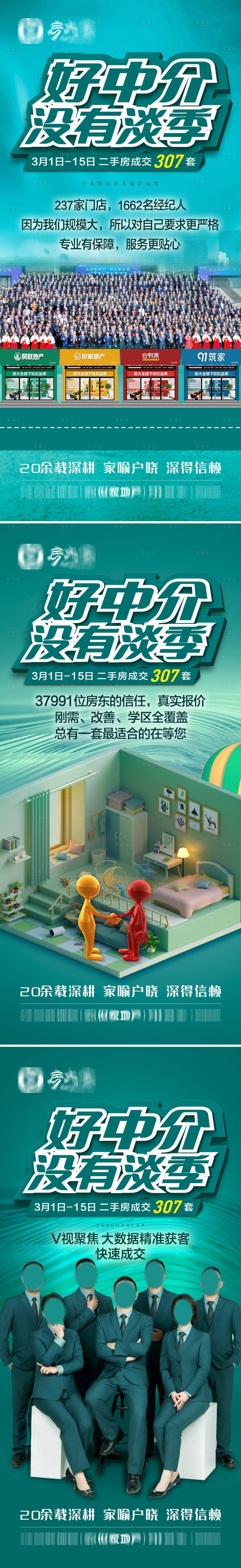 源文件下載【享設(shè)計】搜索編號：14240022606805774【二手房地產(chǎn)加盟招商日銷單量喜報】