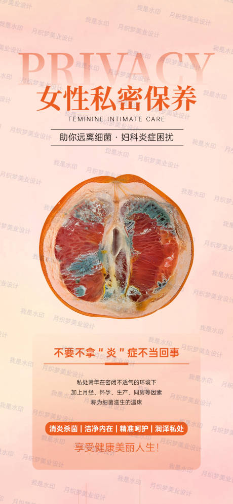 源文件下载【女性私密保养简约海报】编号：18950022521213548
