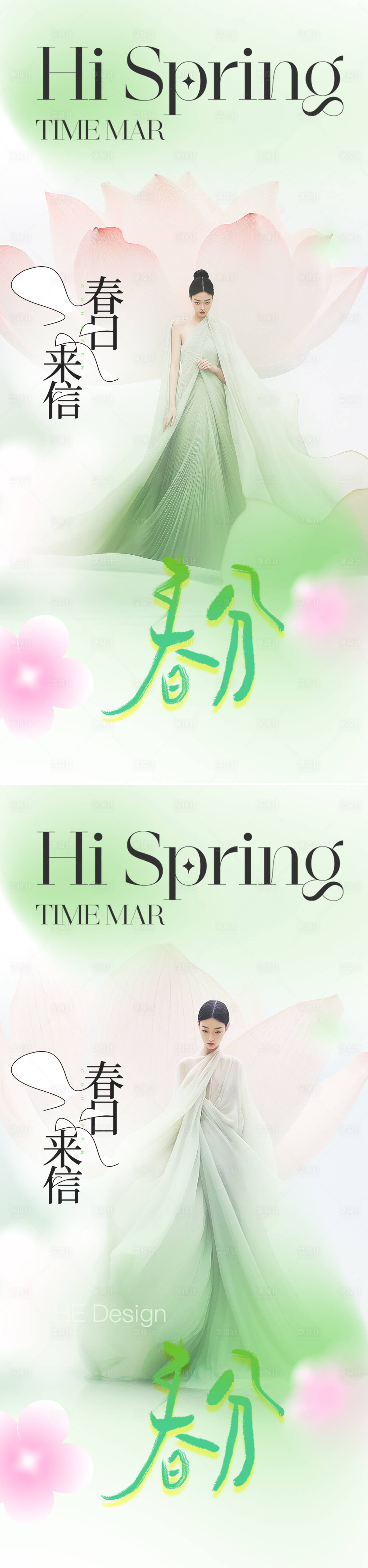 源文件下载【春分节气海报】编号：78430022428197532
