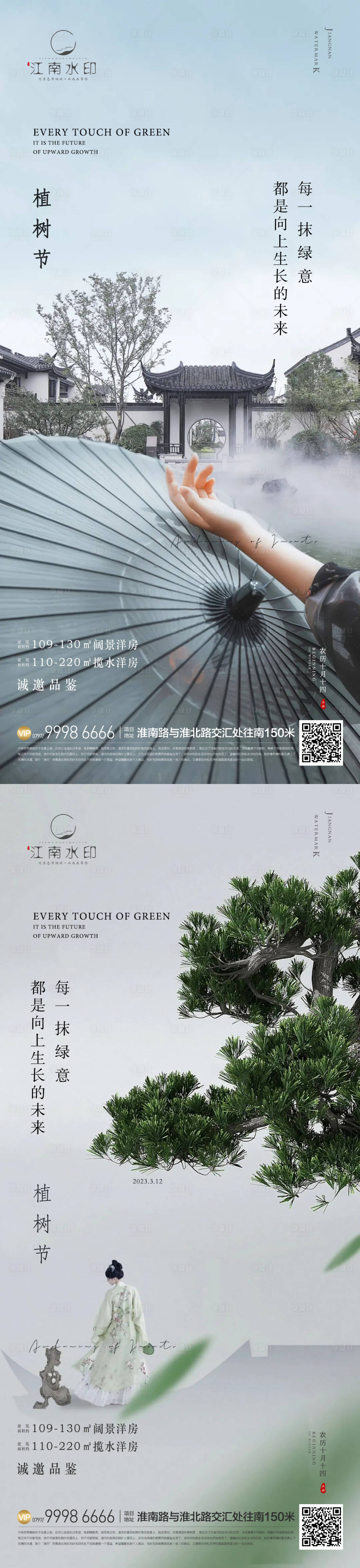 源文件下载【地产植树节海报】编号：87650022415289070