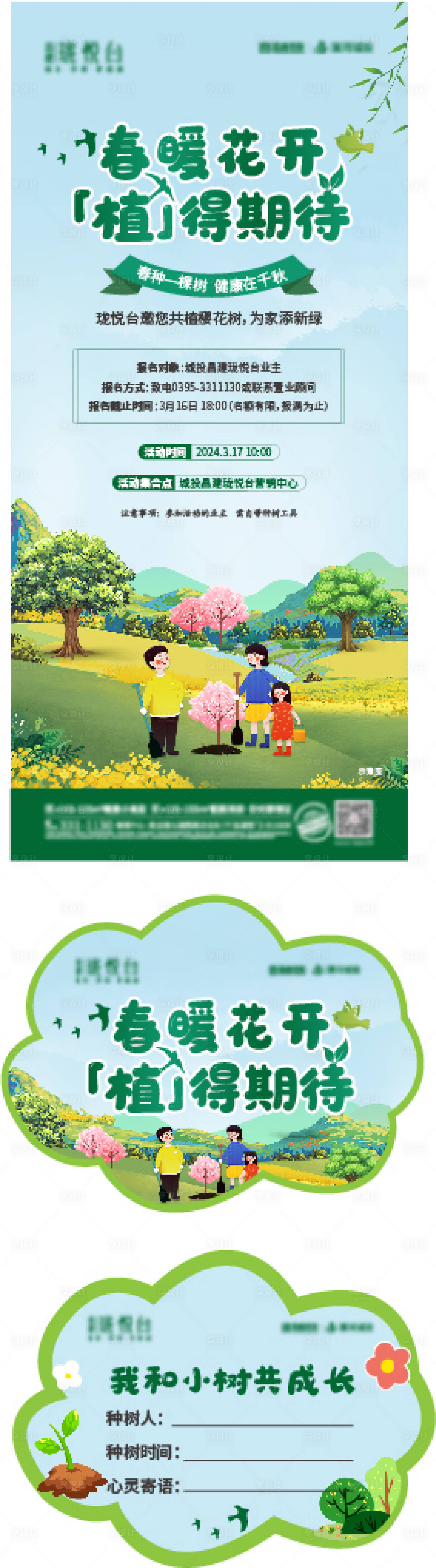 源文件下載【享設計】搜索編號：12630022624013141【種樹海報  】