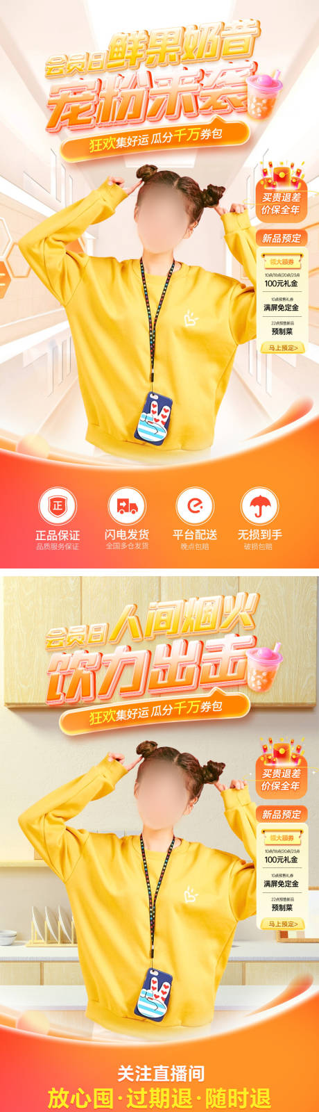 源文件下载【美食奶茶餐饮直播间背景】编号：22520022362079829