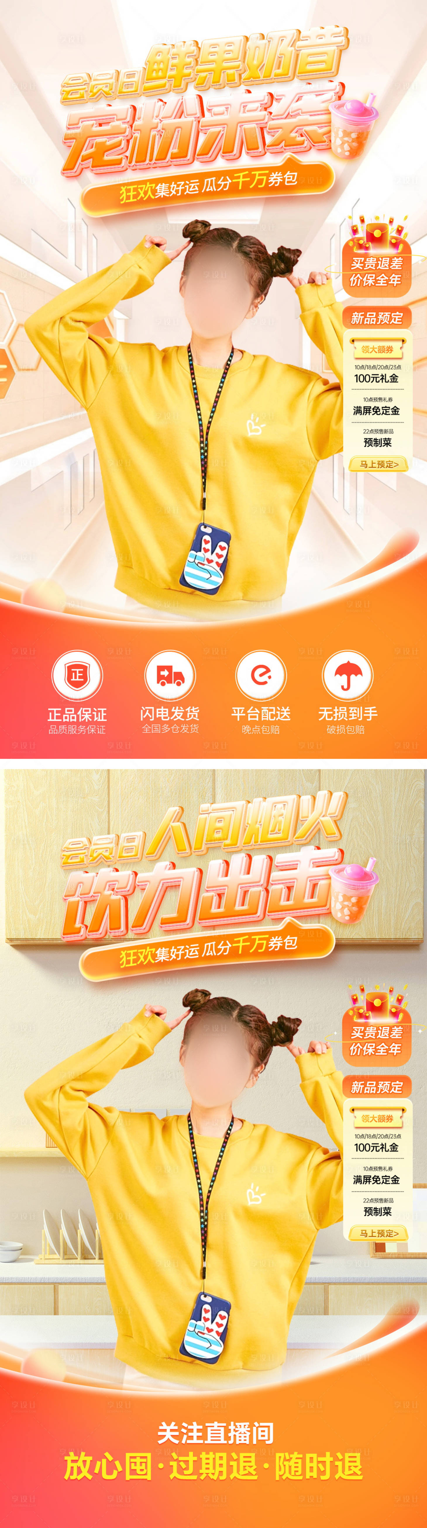 源文件下载【享设计】搜索编号：22520022362079829【美食奶茶餐饮直播间背景】