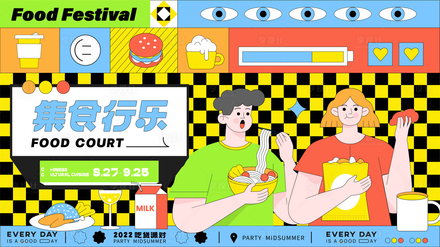 源文件下载【享设计】搜索编号：55830022717221035【集食行乐活动主画面】