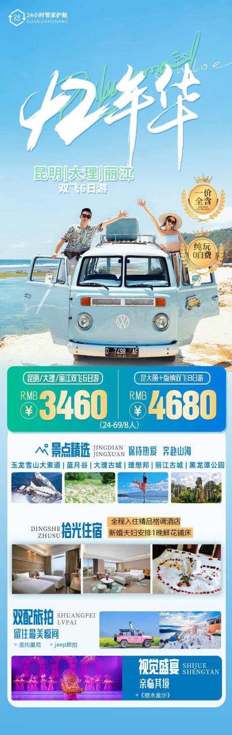 源文件下载【享设计】搜索编号：88960022686831066【昆大丽云南旅游海报】