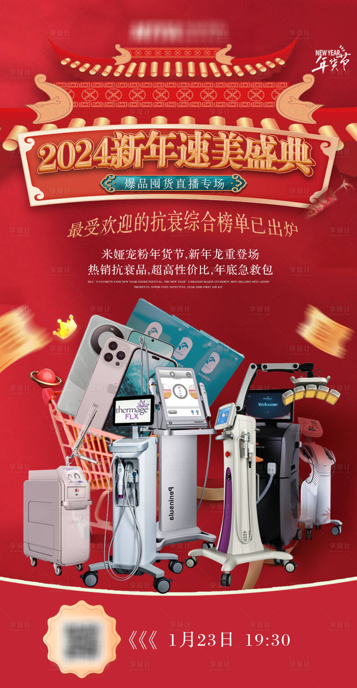 源文件下载【享设计】搜索编号：74480022292848444【医美直播宣传海报】