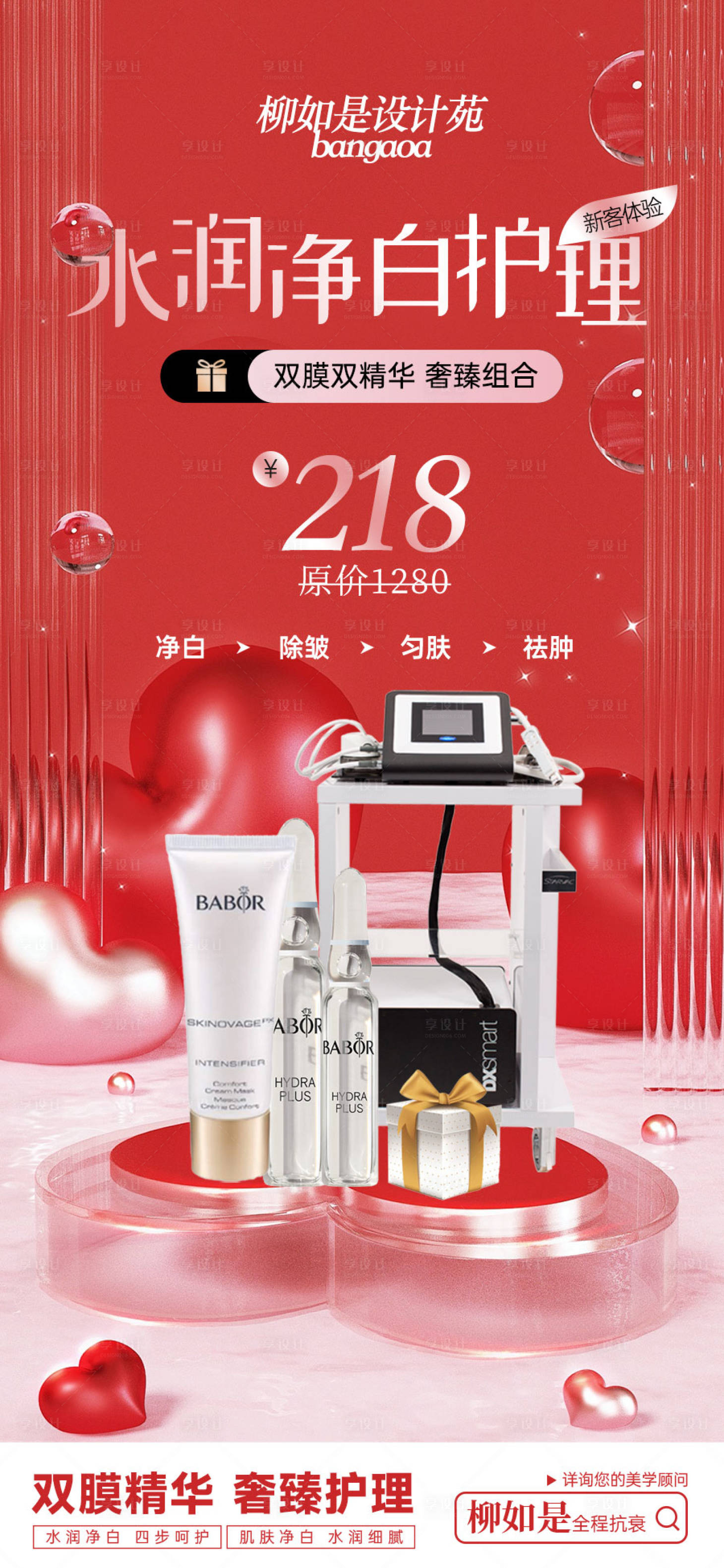 源文件下载【享设计】搜索编号：99490022500097253【情人节仪器海报】