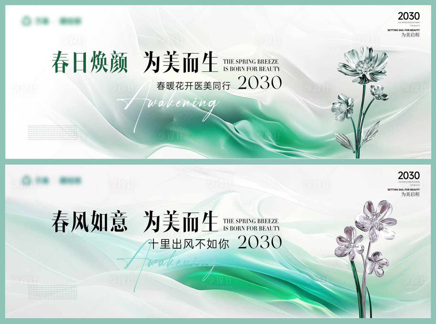 源文件下載【享設計】搜索編號：27090022250306507【醫美綠色背景板】
