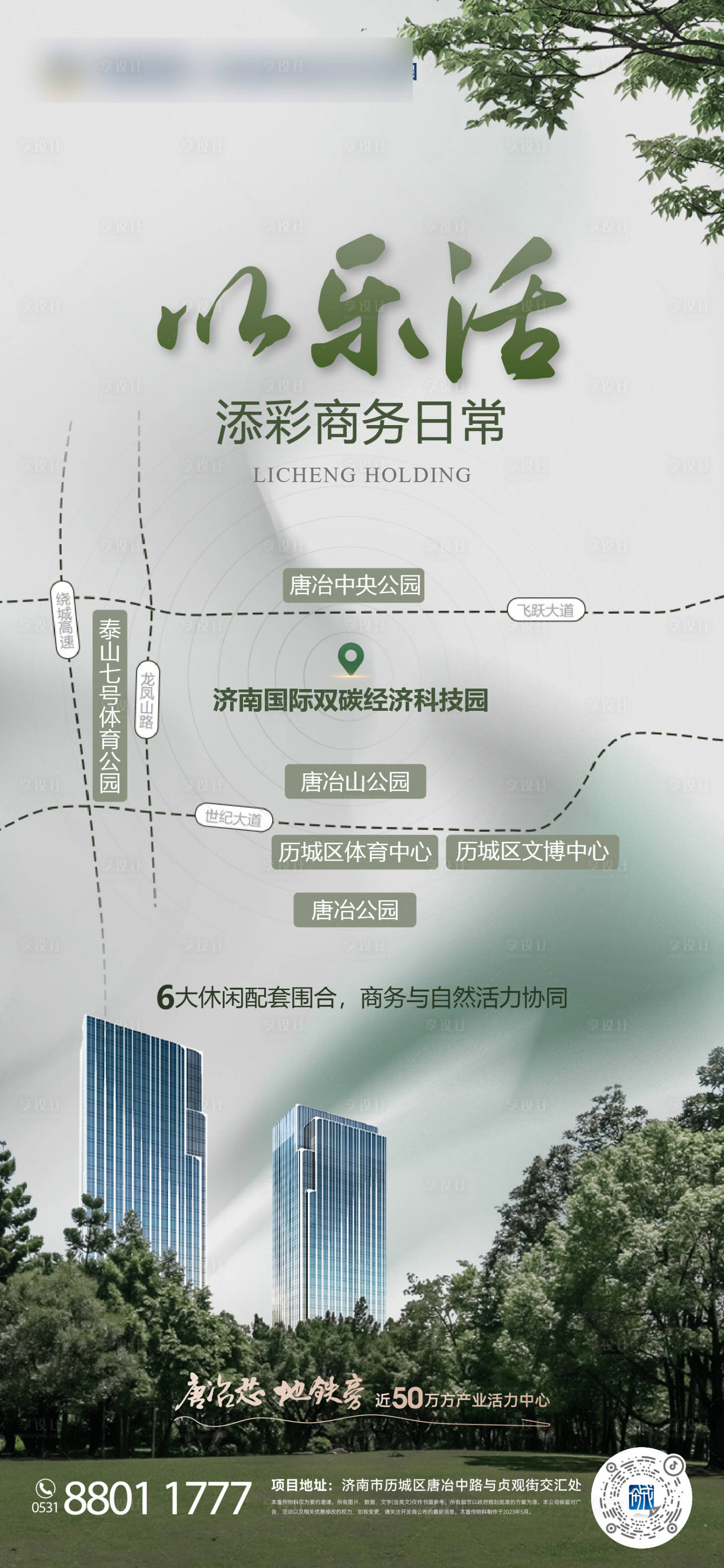 源文件下载【享设计】搜索编号：51570022550457863【绿色地产海报】
