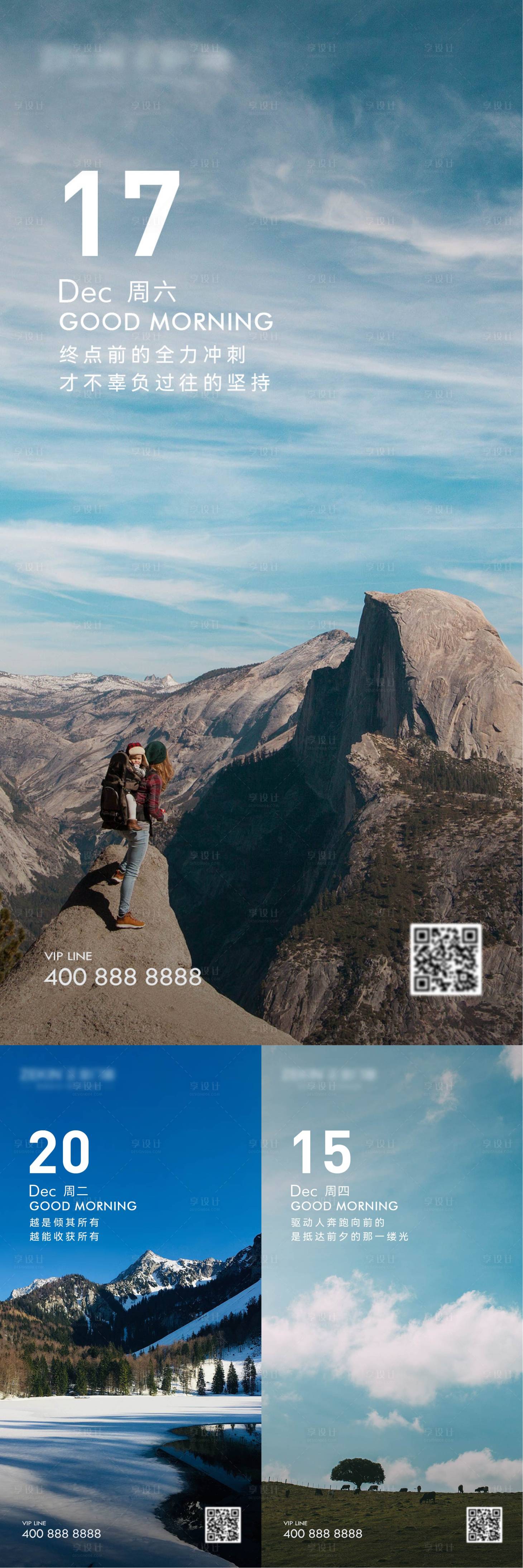 源文件下载【享设计】搜索编号：99680022364952821【早安风景励志图】