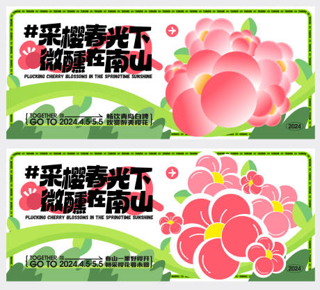 源文件下载【享设计】搜索编号：54960022790999791【樱花春天活动KV】