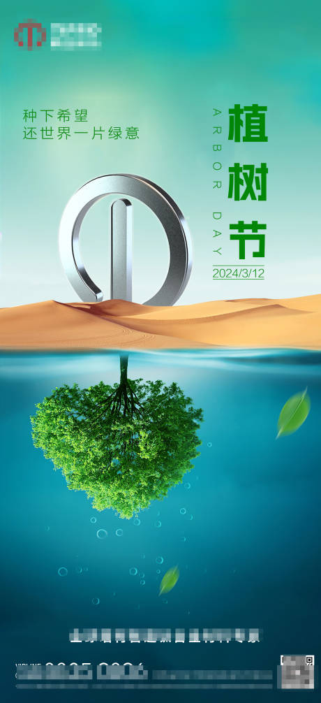 源文件下載【享設(shè)計】搜索編號：53140022457427049【植樹節(jié)簡約海報】