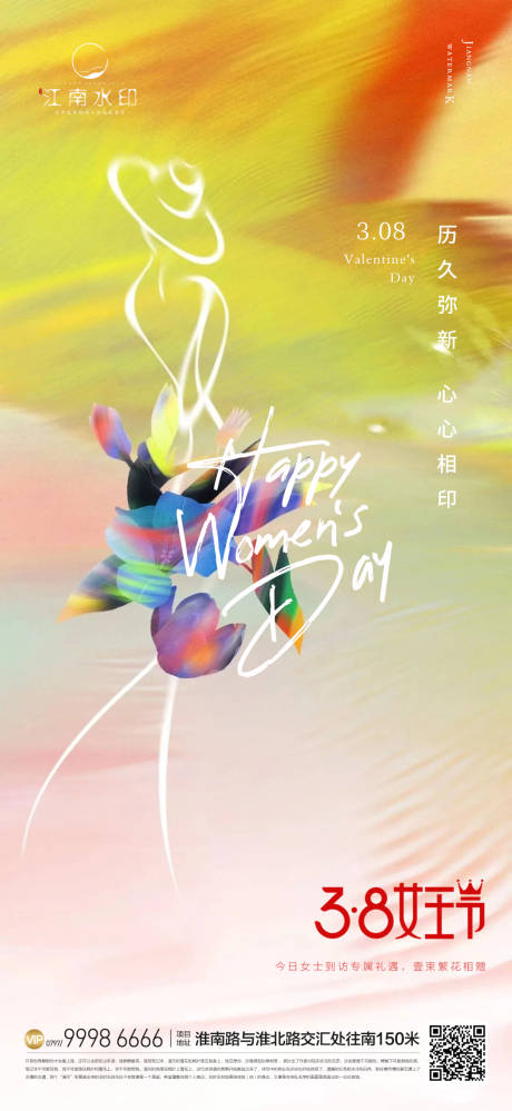 源文件下載【女神節海報】編號：65370022395249674