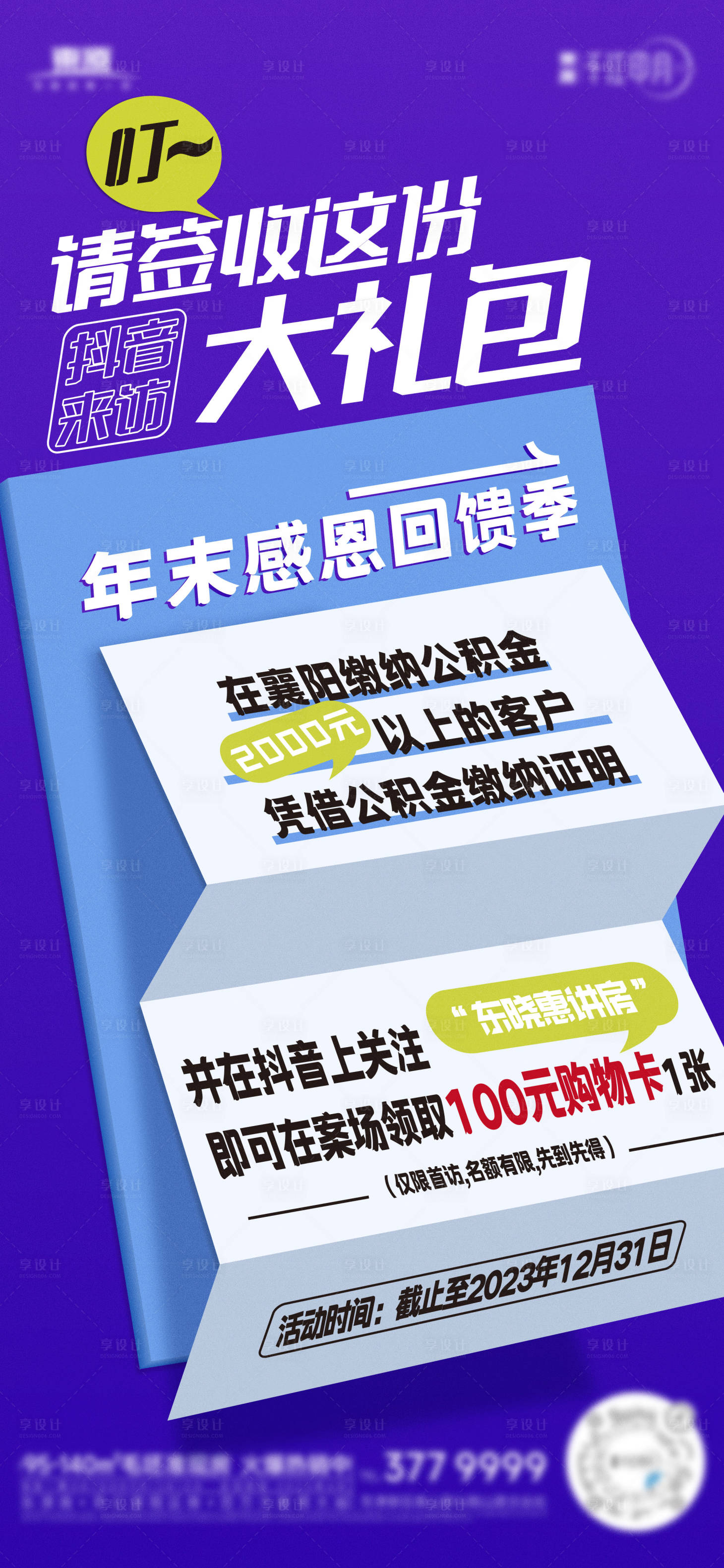 源文件下载【享设计】搜索编号：33160022283183214【抖音直播邀请单图】