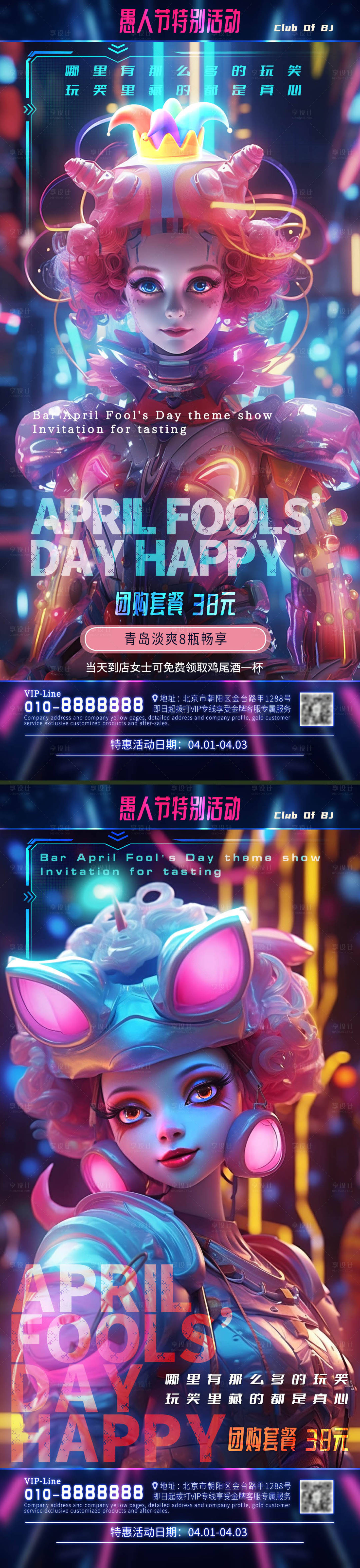 源文件下载【愚人节赛博朋克系列】编号：38310022698087425