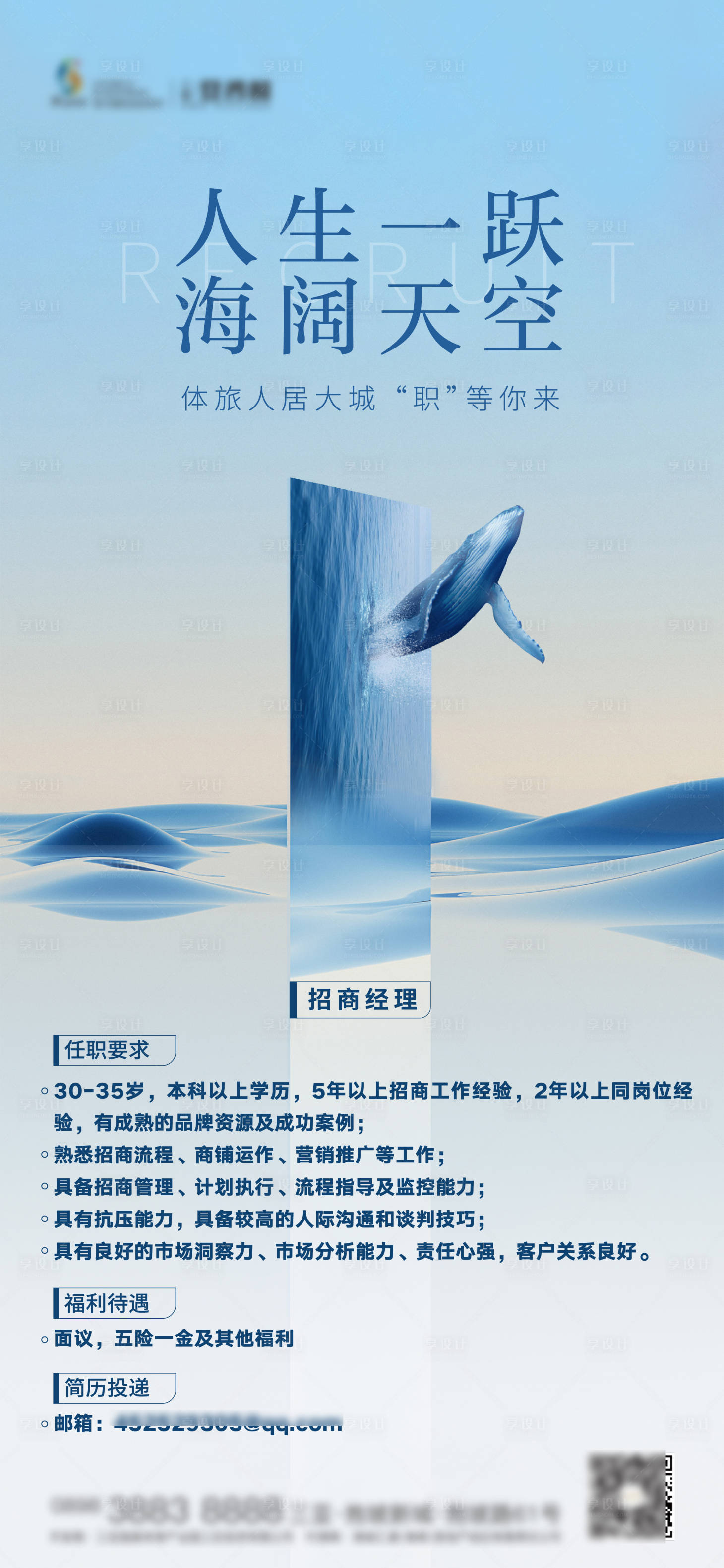 源文件下載【享設計】搜索編號：60520022229841041【地產招聘海報】