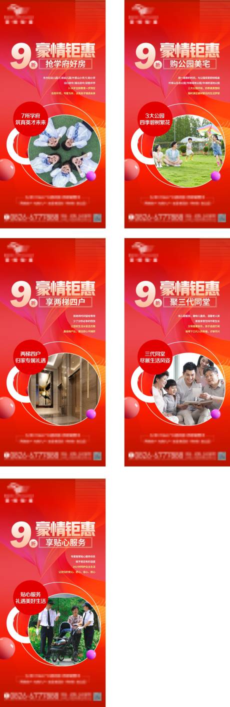源文件下载【地产价值点系列稿】编号：54990022523967804