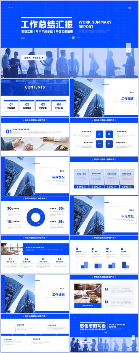 源文件下载【蓝色商务风工作总结汇报PPT模板】编号：59130022866014134