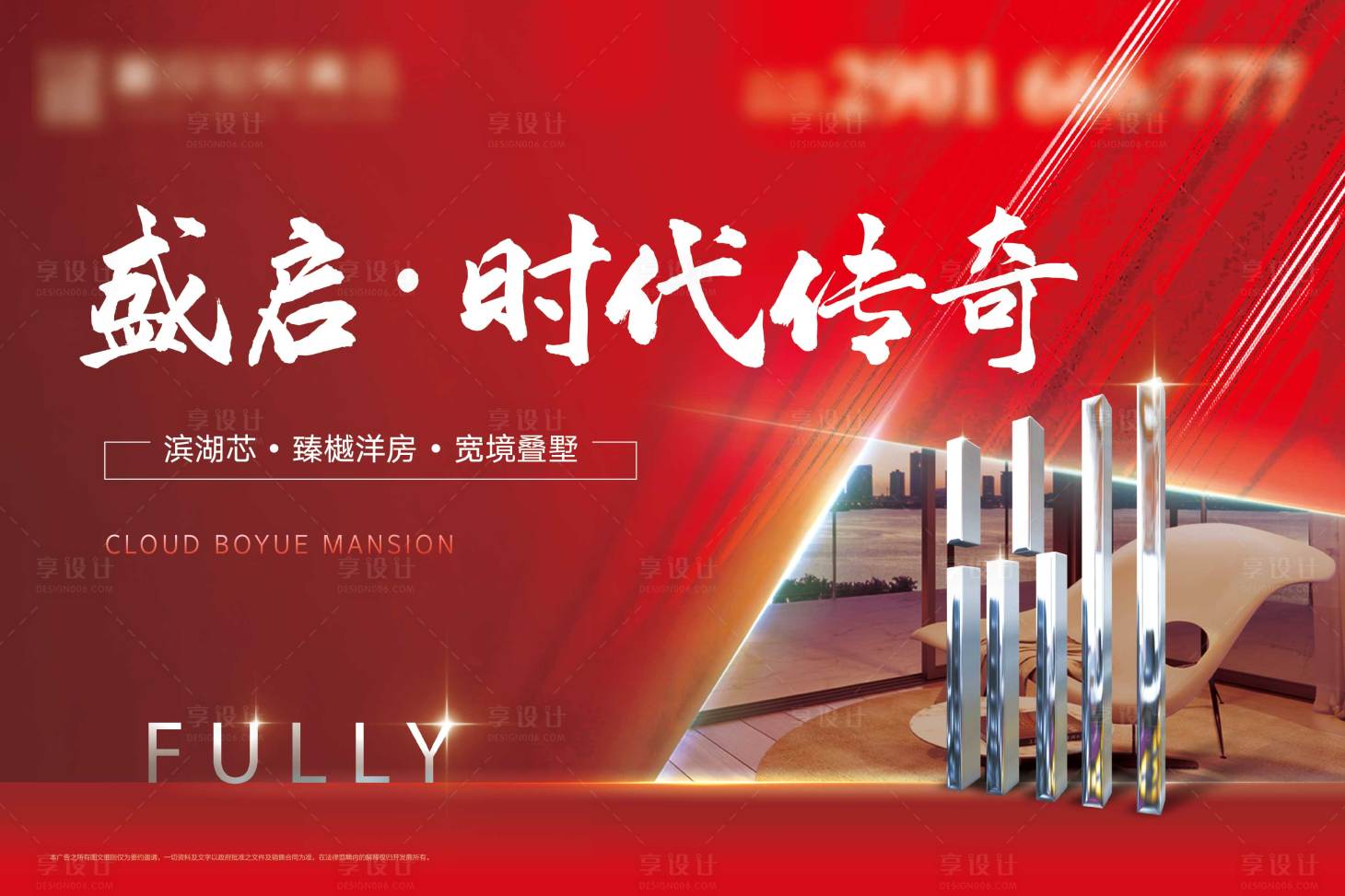 源文件下载【享设计】搜索编号：68620022329657241【地产红色围挡主画面海报展板】