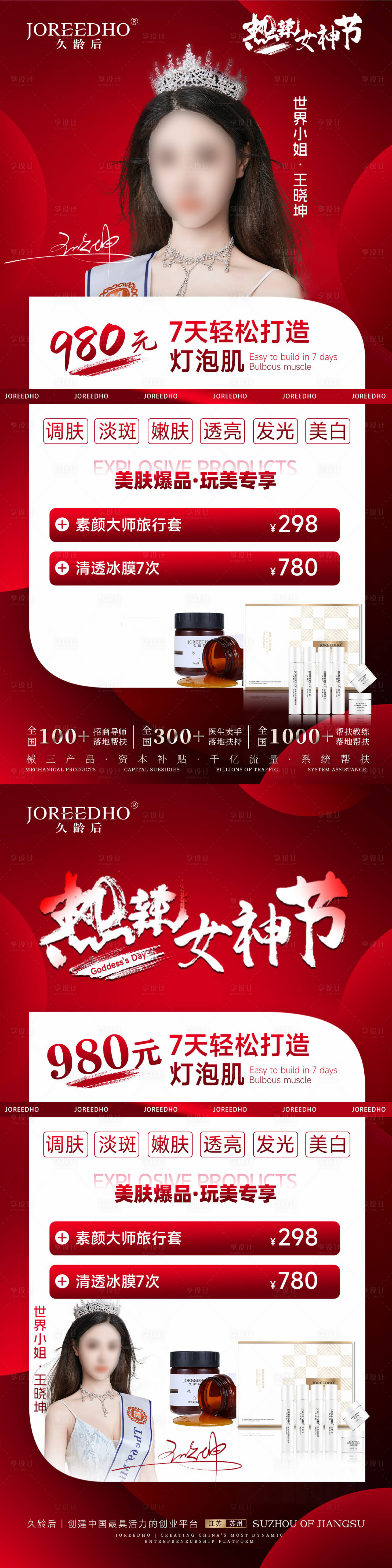 源文件下载【女神节医美项目海报】编号：36750022263211546