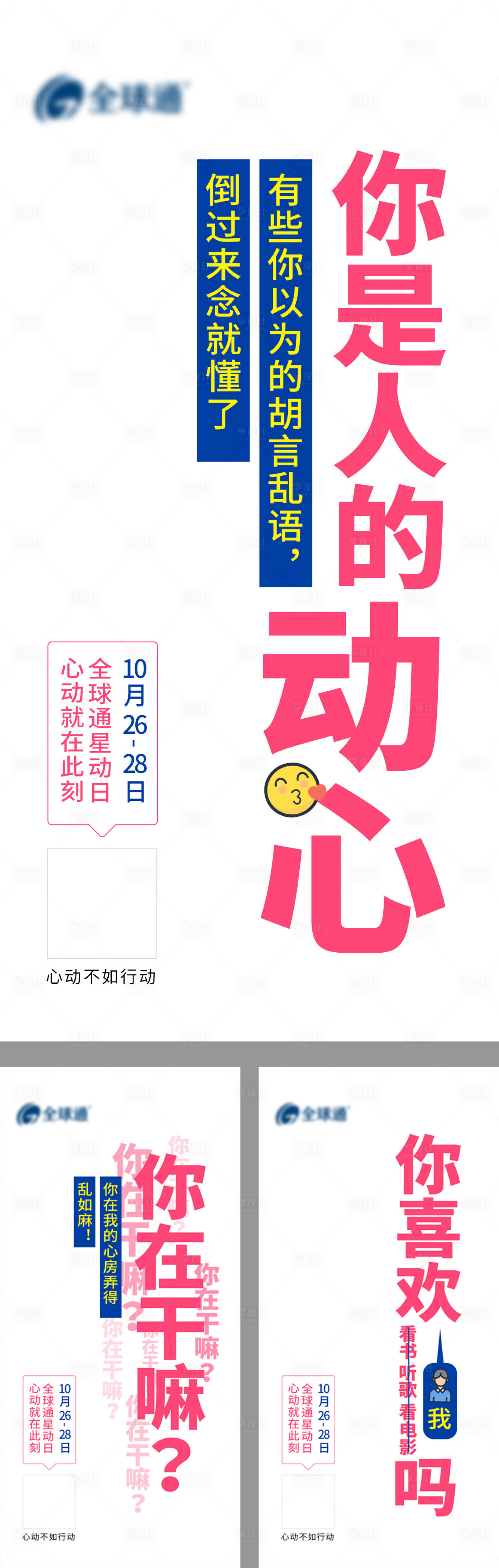 源文件下载【享设计】搜索编号：19270022295537289【趣味大字报海报】