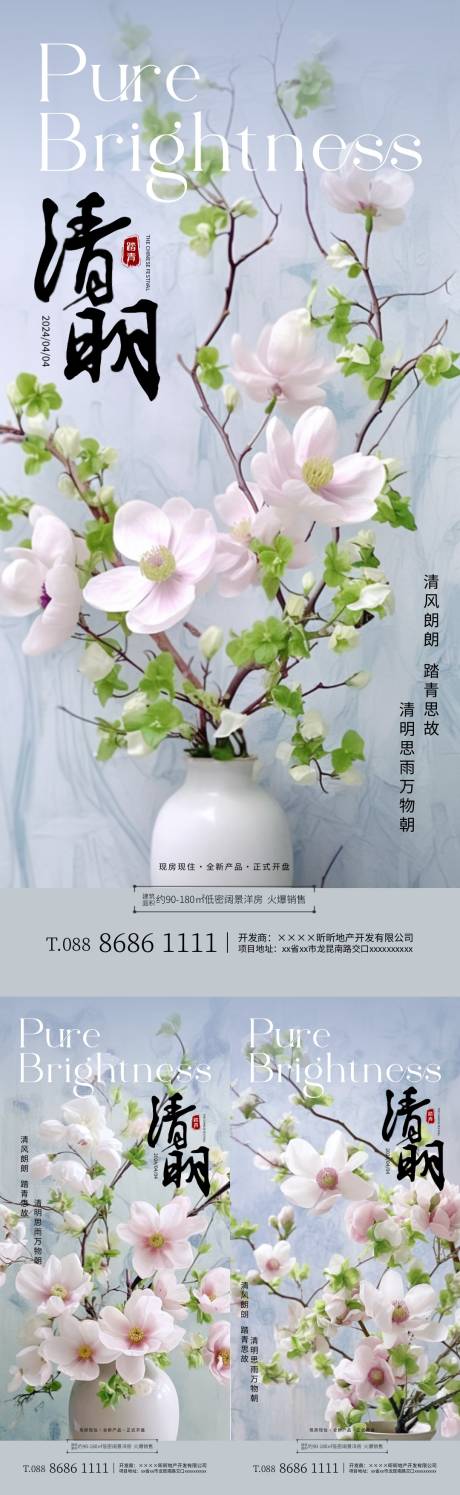 源文件下載【清明節(jié)氣花卉海報(bào)】編號：41190022602281004