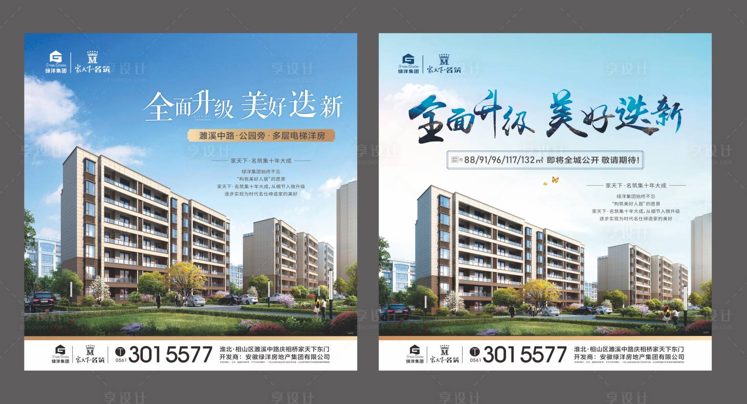 源文件下載【享設計】搜索編號：86850022732183118【電梯洋房價值點海報展板】