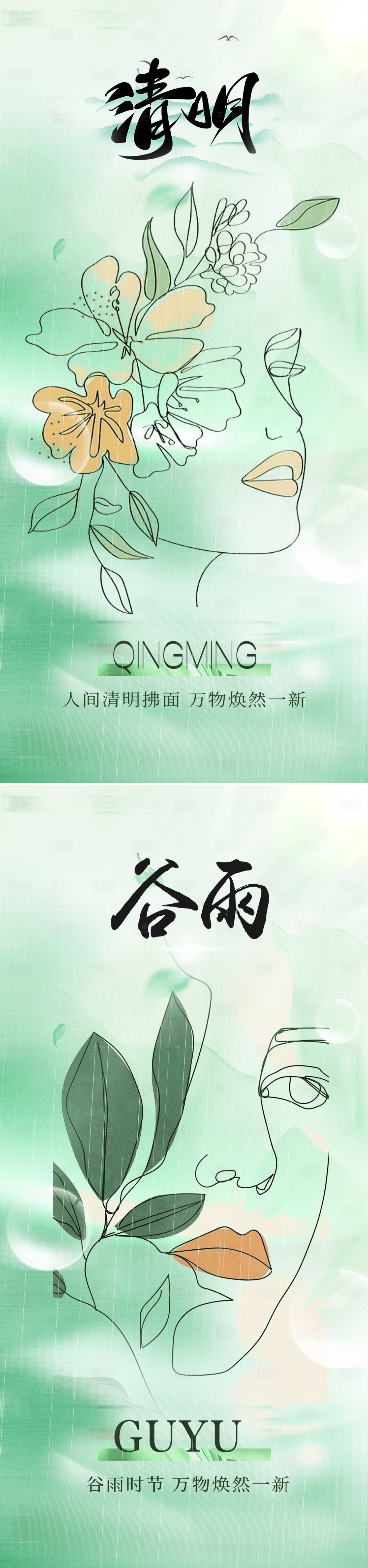 源文件下载【享设计】搜索编号：91410022888428005【清明谷雨节气海报】