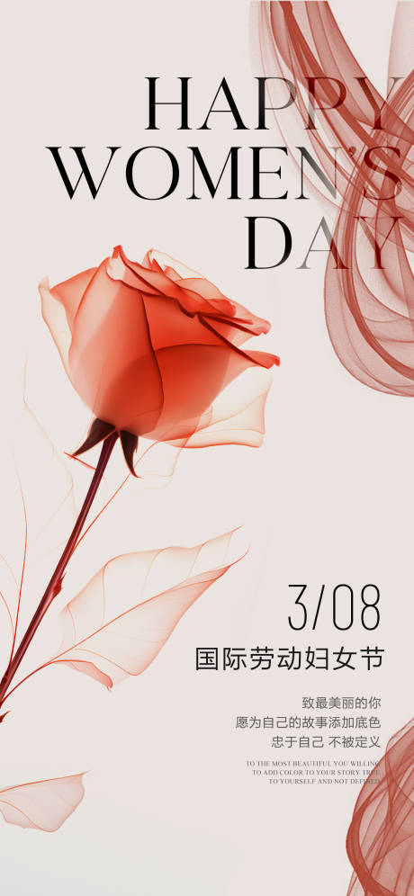 源文件下載【享設計】搜索編號：44840022357297778【38女神節海報】