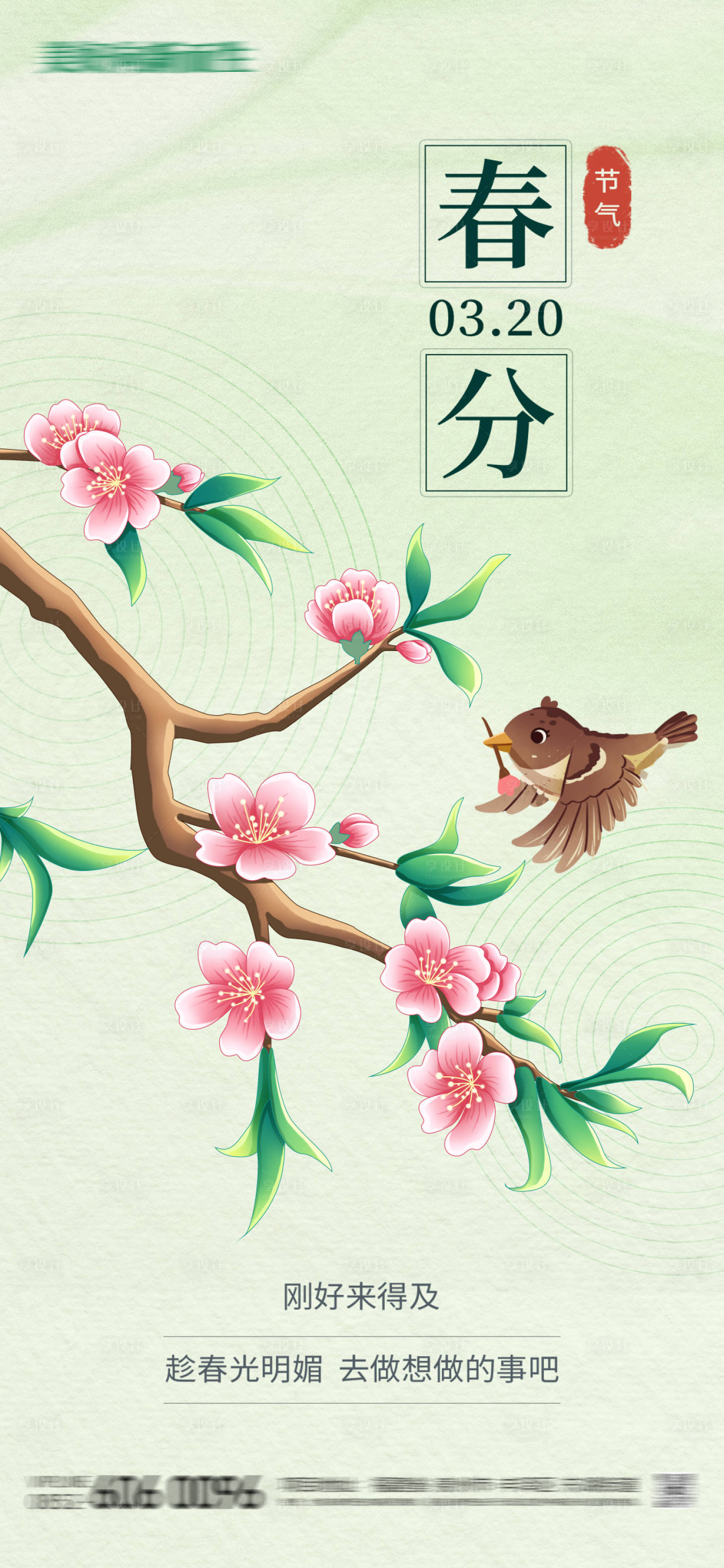源文件下载【享设计】搜索编号：38540022512171500【春分节气插画海报】