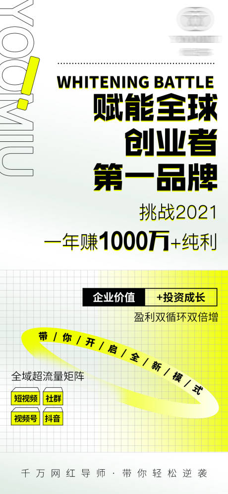 源文件下载【短视频赋能海报】编号：48290022857024961