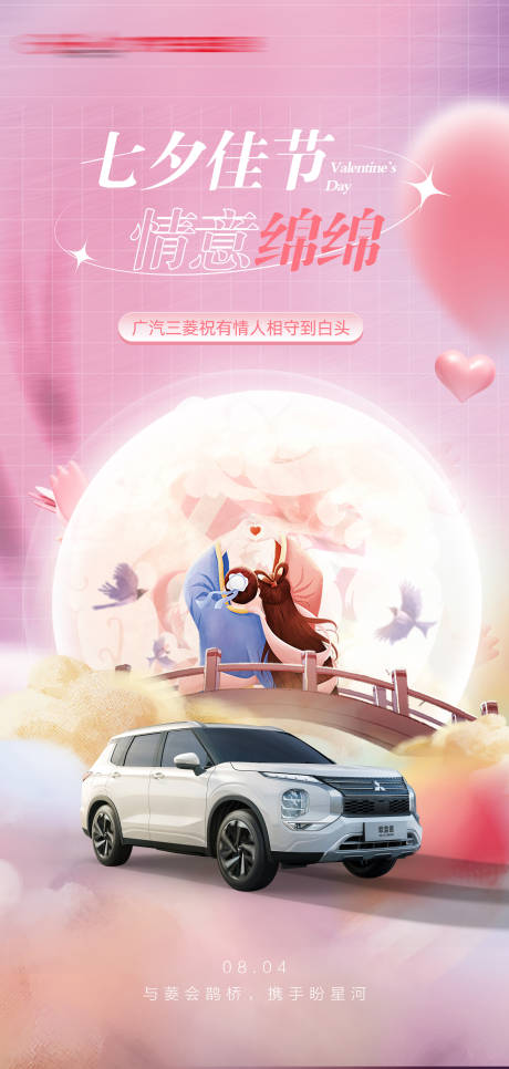 源文件下载【汽车七夕海报】编号：81720022486556029