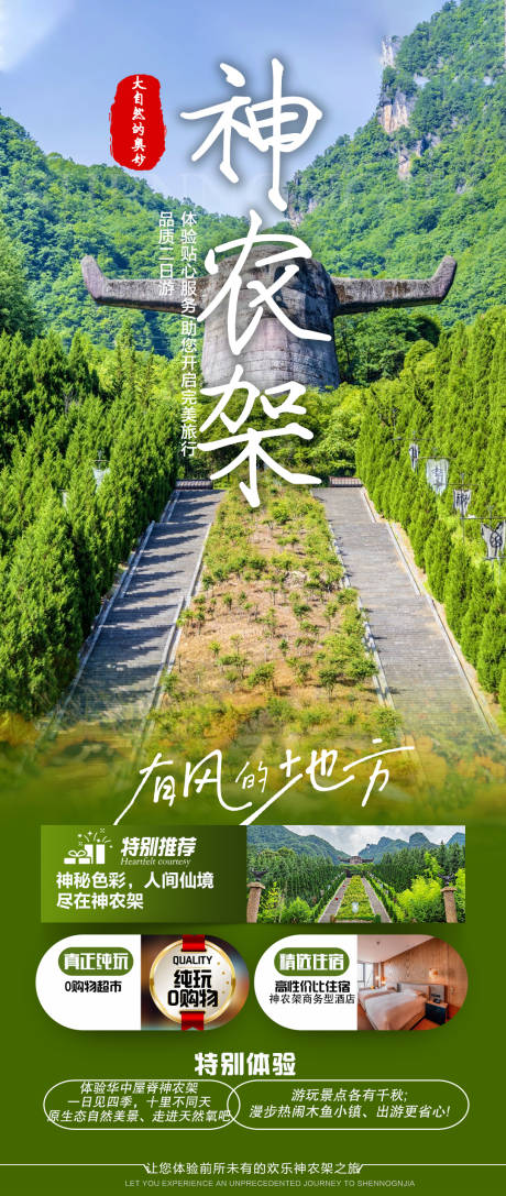 源文件下载【神农架】编号：53110022336432280
